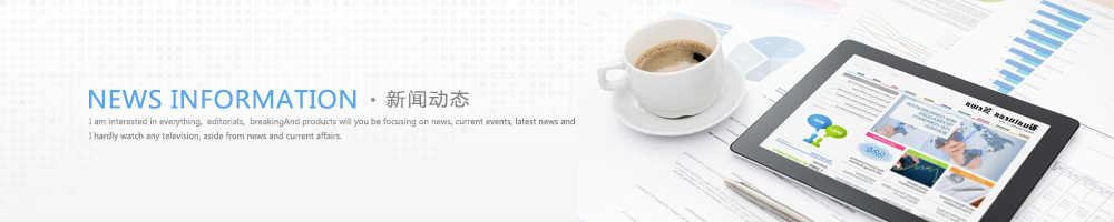新聞動(dòng)態(tài) - 深圳市三恩馳科技有限公司 新聞動(dòng)態(tài) - 深圳市三恩馳科技有限公司